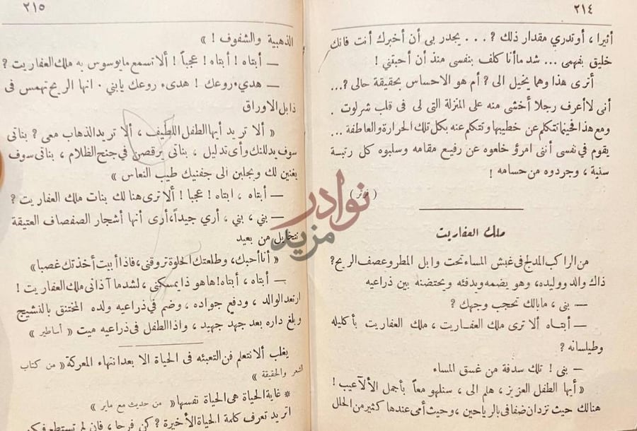 صفحة داخلية كتاب تذكار جيتي ملك المغاورت