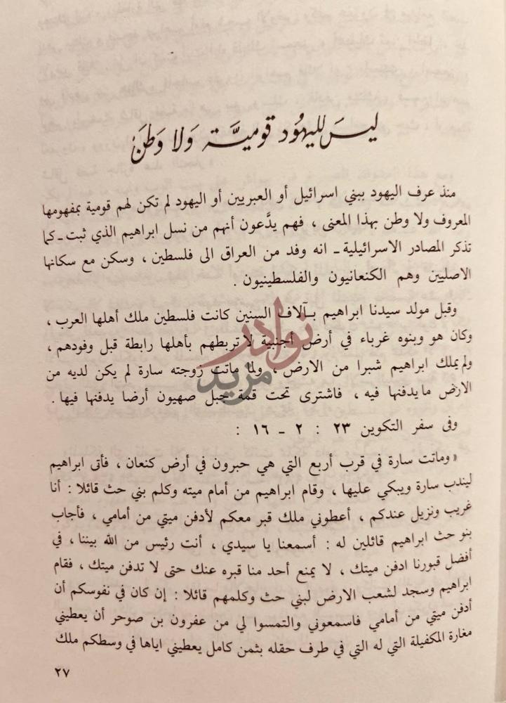 صفحة داخلية كتاب ابن سعود وقضية فلسطين التاريخ المؤامرة