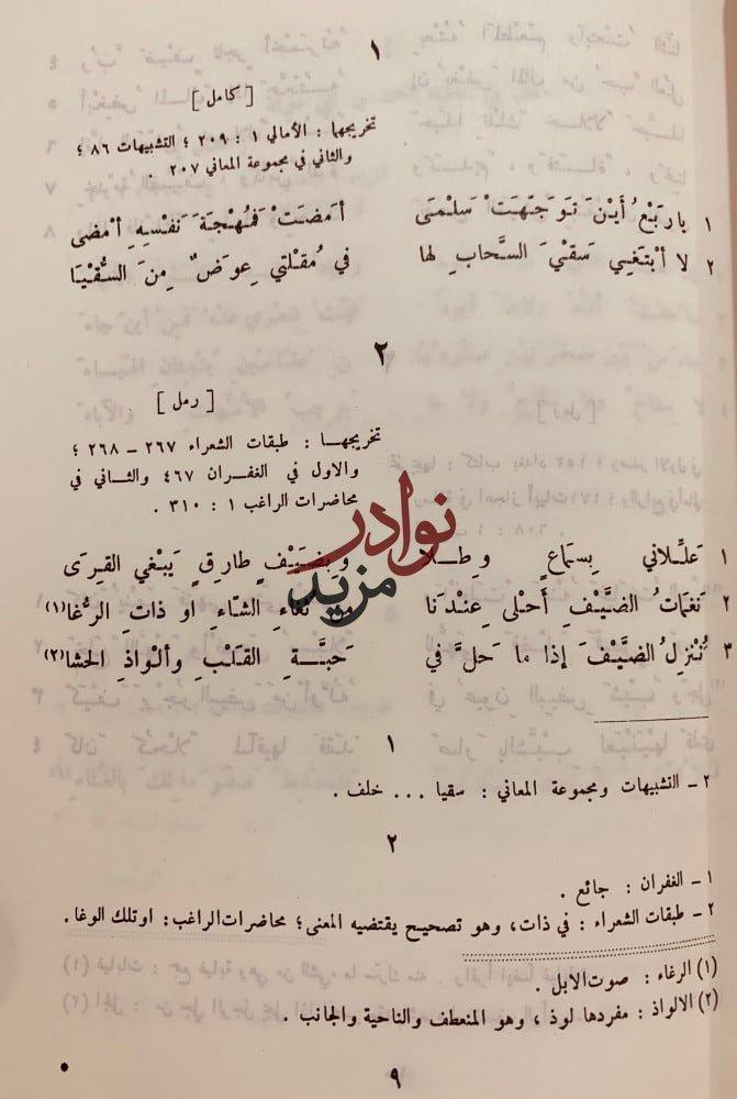 ديوان ابن الزقاق البلنسي وديوان دعبل بن علي الخزاعي وديوان حازم القرطاجني
