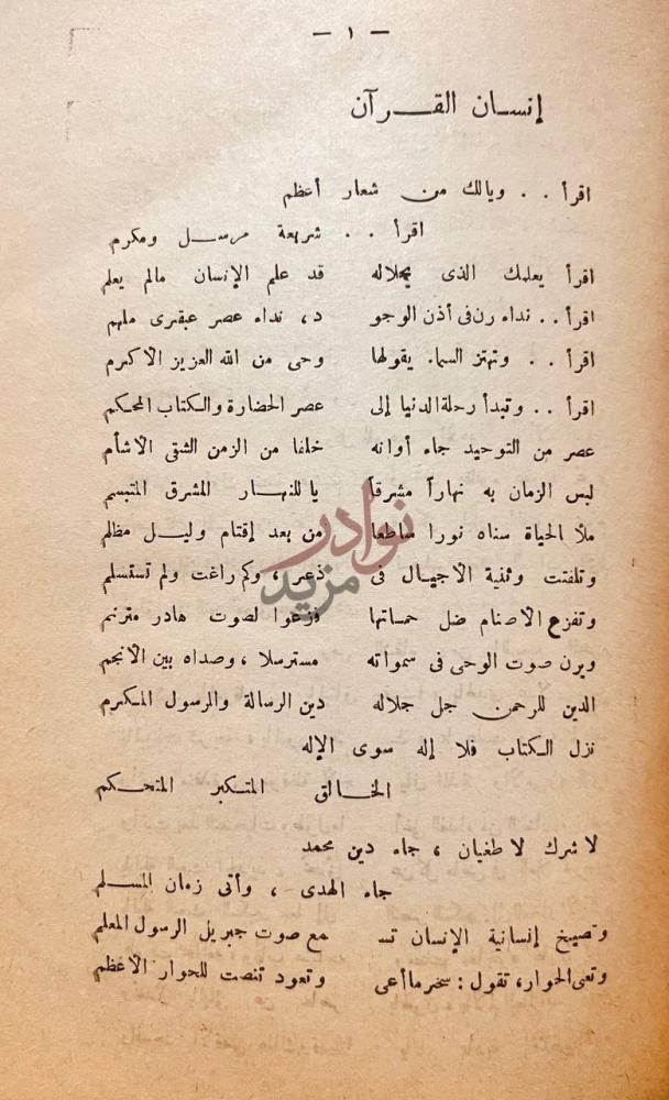 صفحة داخلية كتاب اشواق الحياة إنسان القرآن