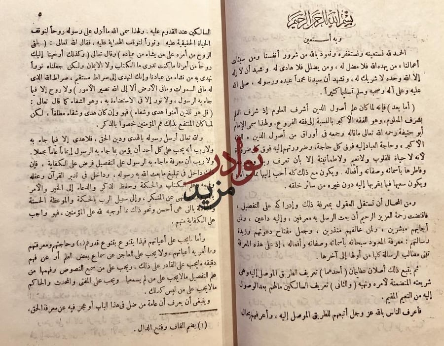 شرح الطحاوية في العقيدة السلفية /ابي العز