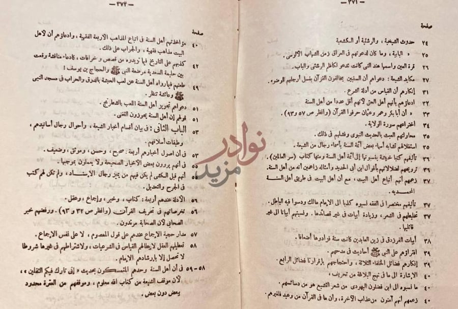 فهرس كتاب مختصر التحفة الاثنى عشرية فهرس
