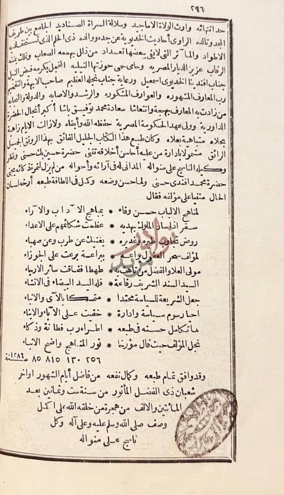 خاتمة كتاب مناهج الالباب المصرية في مباهج الاداب العصرية