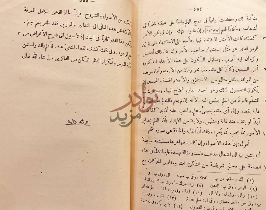 صفحة داخلية كتاب مختار رسائل جابر بن حيان صفحات نصية متصلة