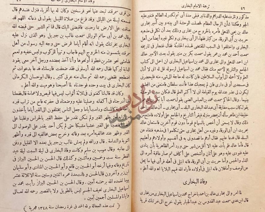 صفحة داخلية كتاب صحيح البخاري ترجمة الامام البخاري