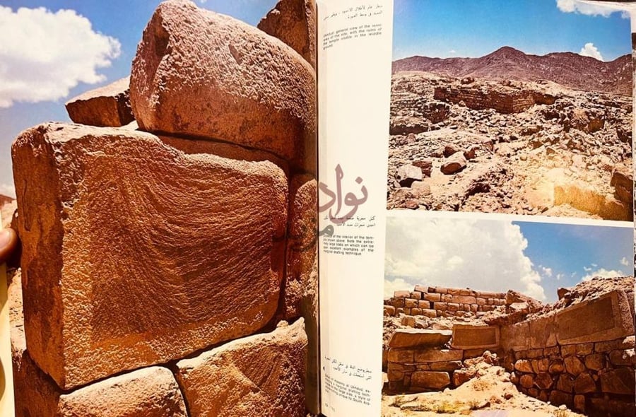 صفحة داخلية كتاب مقدمة عن اثار المملكة العربية السعودية