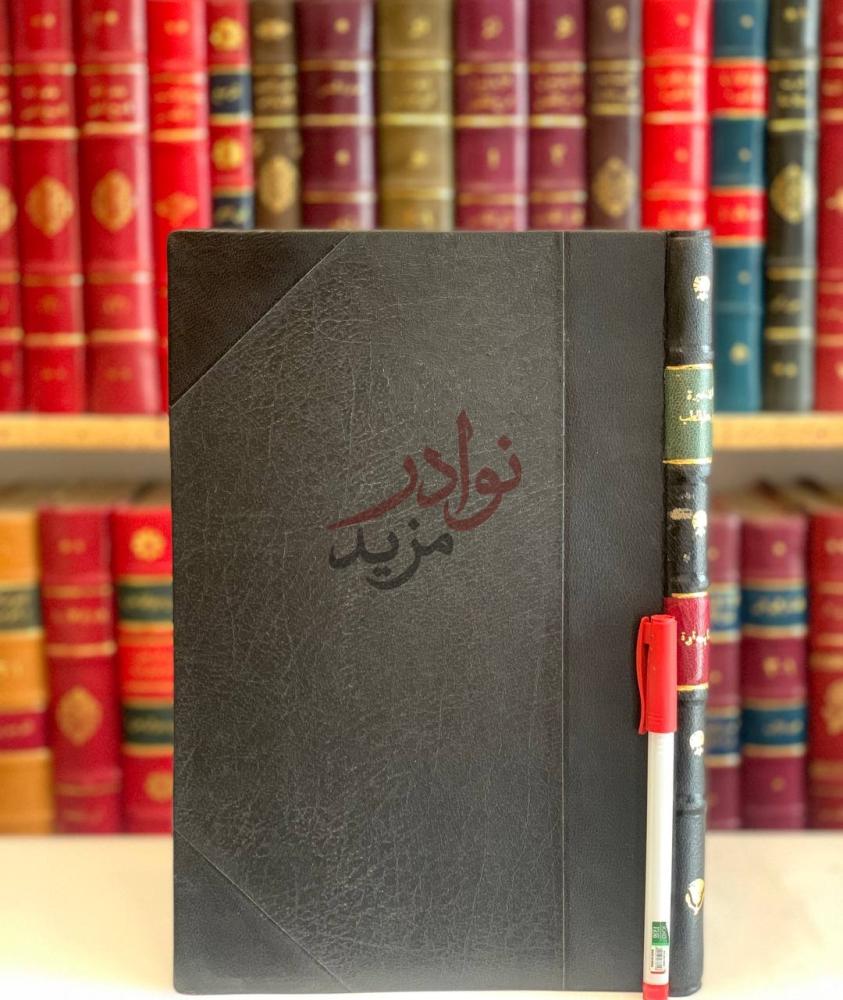 تجليد كتاب الذخيرة في علم الطب