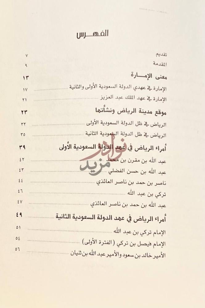 فهرس كتاب امراء الرياض خلال عهود الدولة السعودية الفهرس
