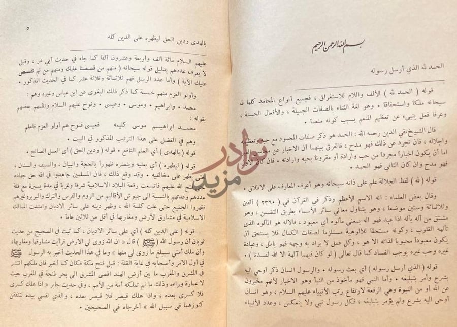 صفحة داخلية كتاب التنبيهات السنية على العقيدة الواسطية
