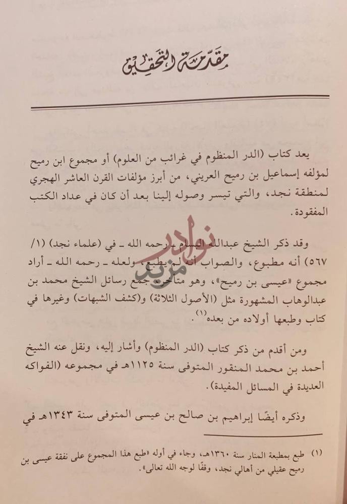 تمهيد كتاب الاعلاق دراسة لعدد من الكتب والرسائل العلمية
