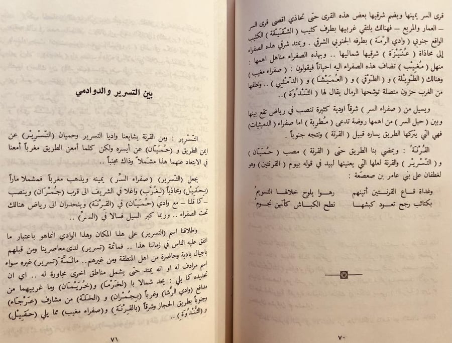 المجاز بين اليمامة والحجاز /عبدالله بن خميس