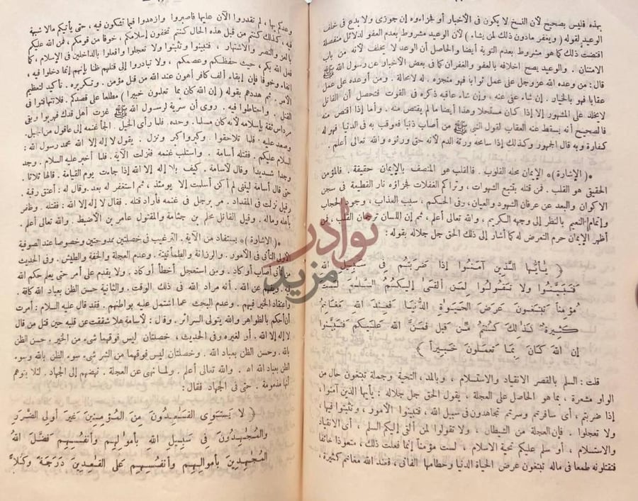 صفحة داخلية كتاب البحر المديد في تفسير القران المجيد