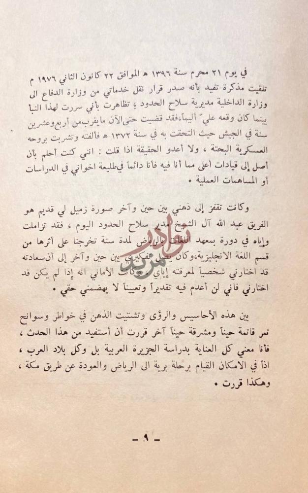 مقدمة كتاب الرحلة النجدية