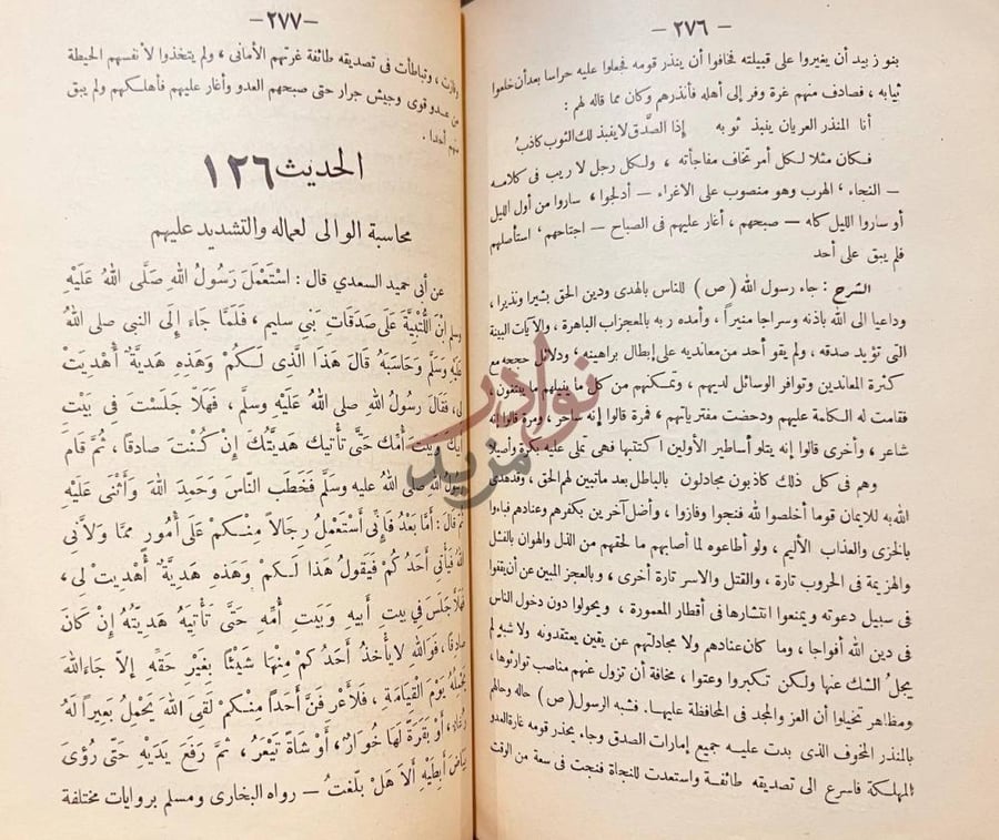 صفحة داخلية كتاب الادب النبوي الحديث