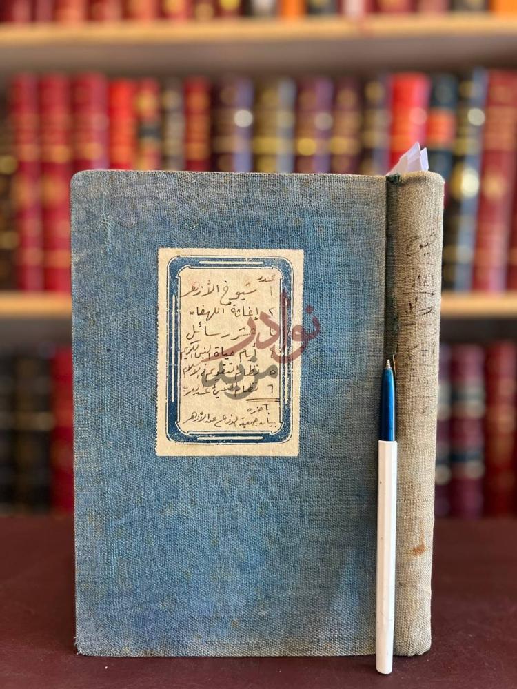 غلاف كتاب شيوخ الازهر والزيادة في الاسلام ملصق على الغلاف