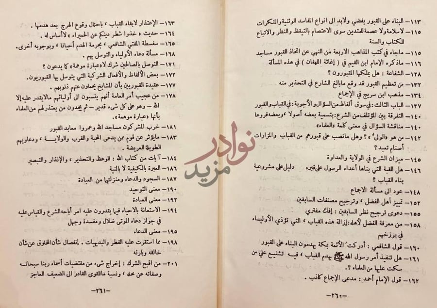 فهرس كتاب معارج الالباب في مناهج الحق والصواب
