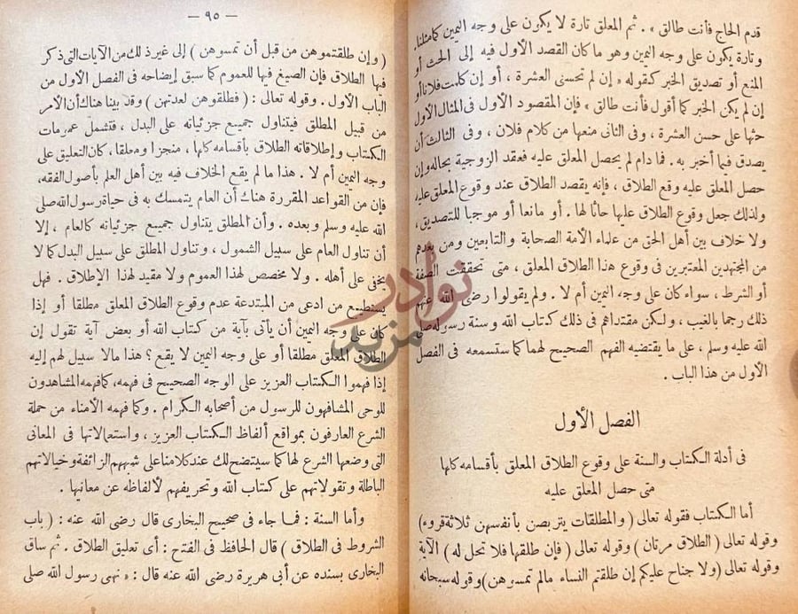 صفحة داخلية كتاب البراهين الساطعة في رد بعض البدع الشائعة صورة 5