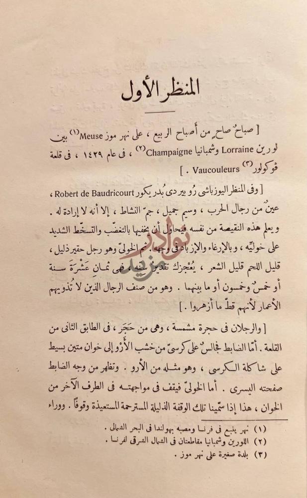 فصل كتاب جان درك المنظر الأول