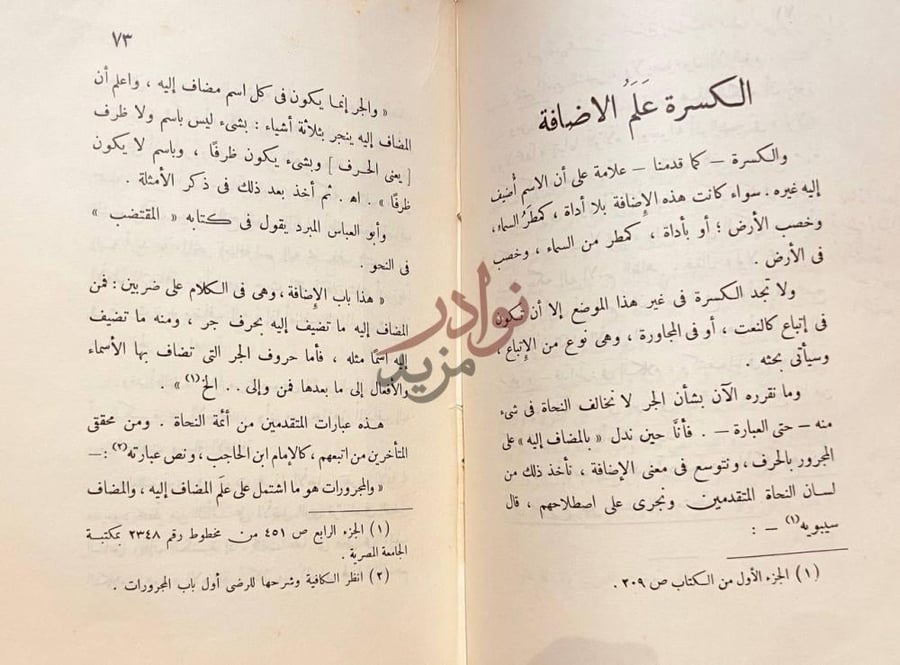 صفحة داخلية كتاب احياء النحو الكسرة علم الإضافة