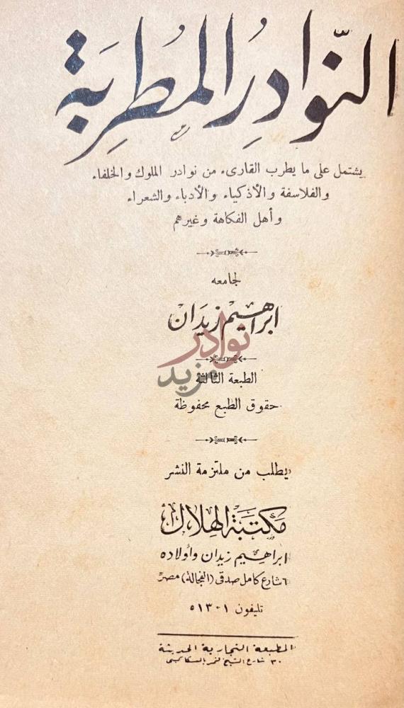 صفحة عنوان كتاب المقدمة الحضرمية الحوادث المطرية