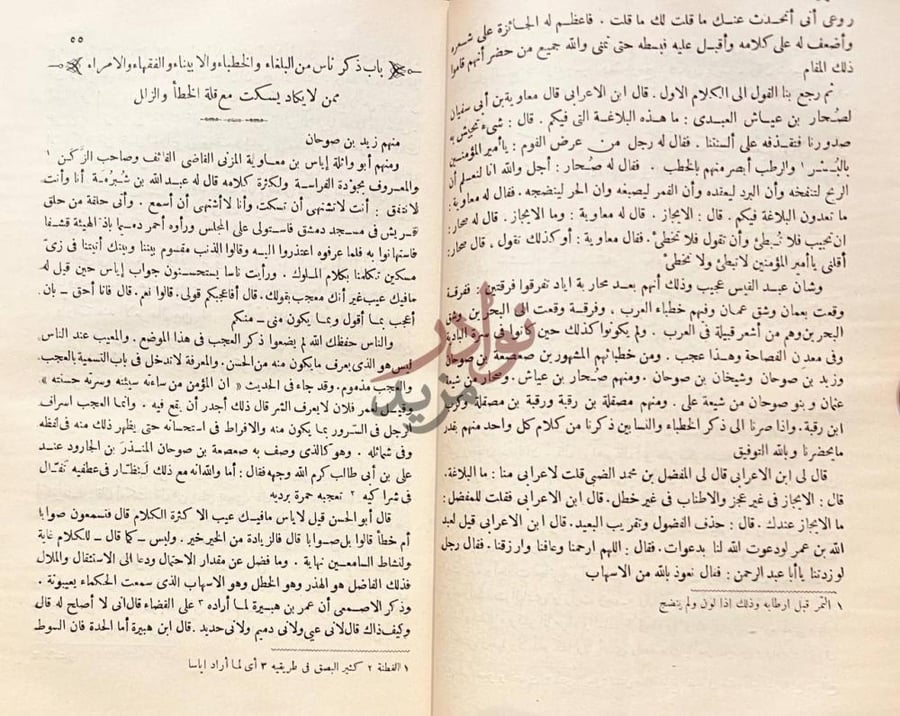 صفحة داخلية كتاب البيان والتبيين باب في ذكر اللسان