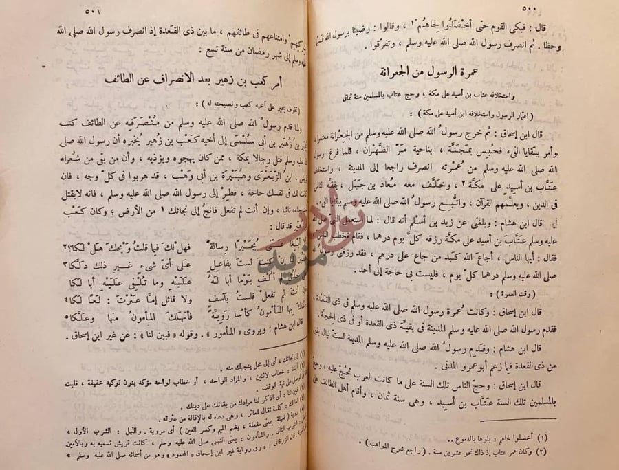 صفحة داخلية كتاب السيرة النبوية مجلدين عمرة الرسول
