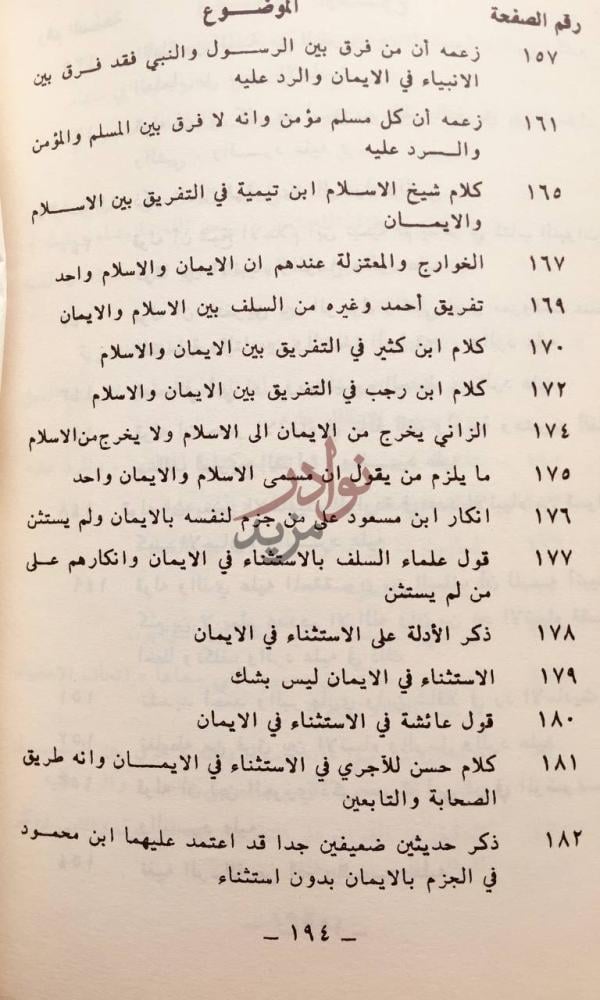 فهرس كتاب فتح المعبود في الرد على ابن محمود