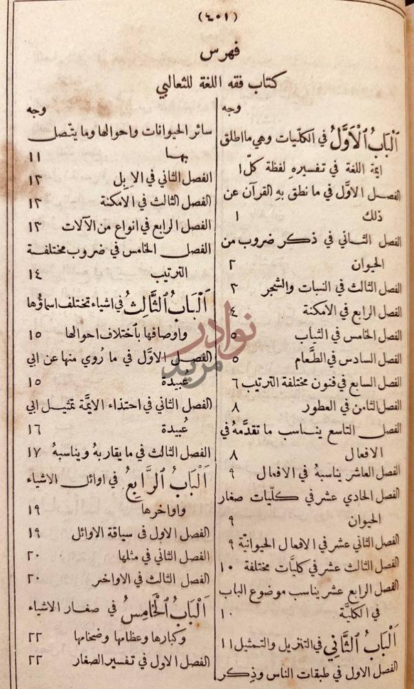 فهرس كتاب فقه اللغة فهرس كتاب فقه اللغة