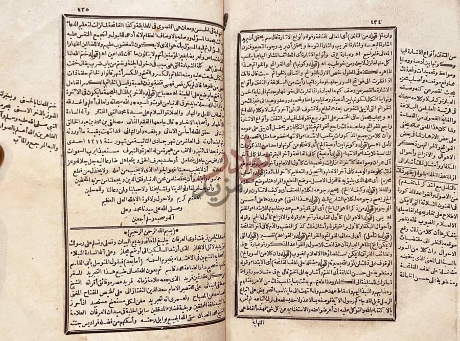 خاتمة كتاب تجريد البناني على مختصر سعد التفتازاني على متن