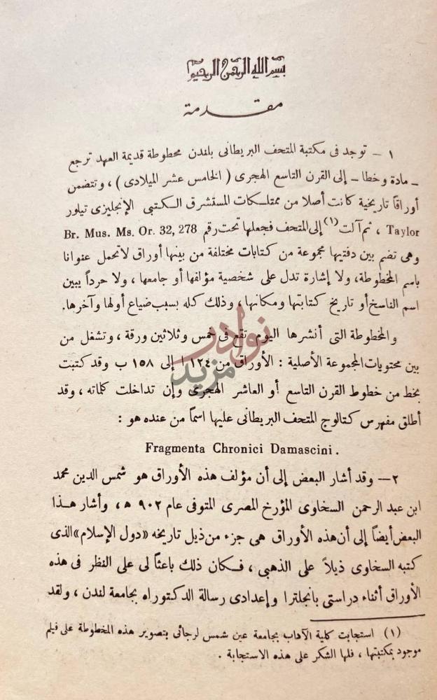 مقدمة كتاب حوليات دمشقية مقدمة