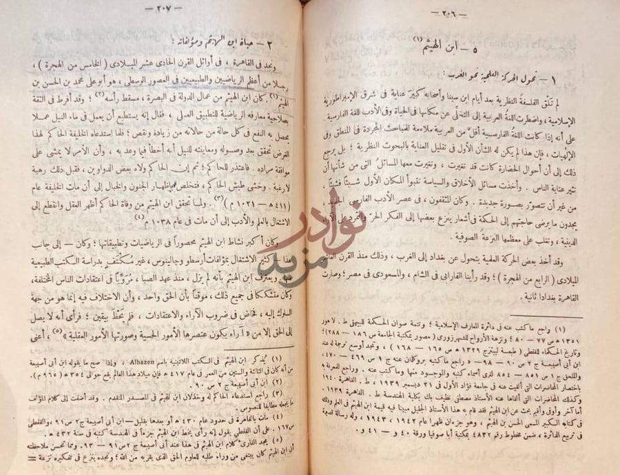 صفحة داخلية كتاب تاريخ الفلسفة في الاسلام ابن الهيثم