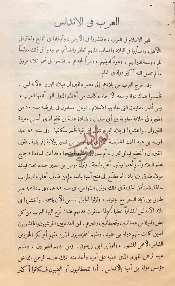 تمهيد كتاب بلاغة العرب في الاندلس العرب في الاندلس