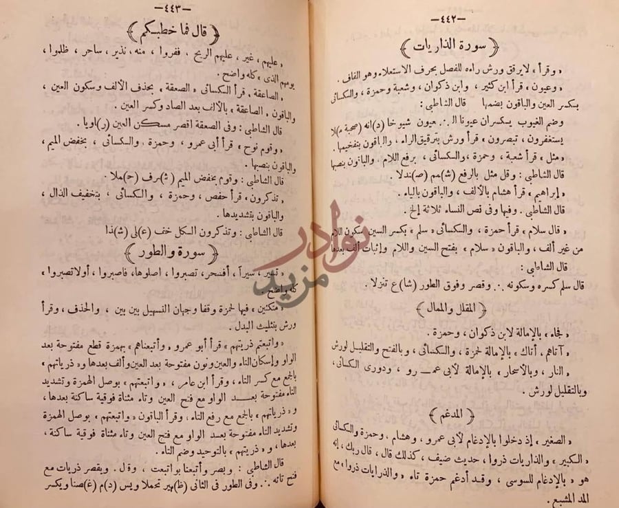 صفحة داخلية كتاب الارشادات الجلية في القراءات السبع من طريق