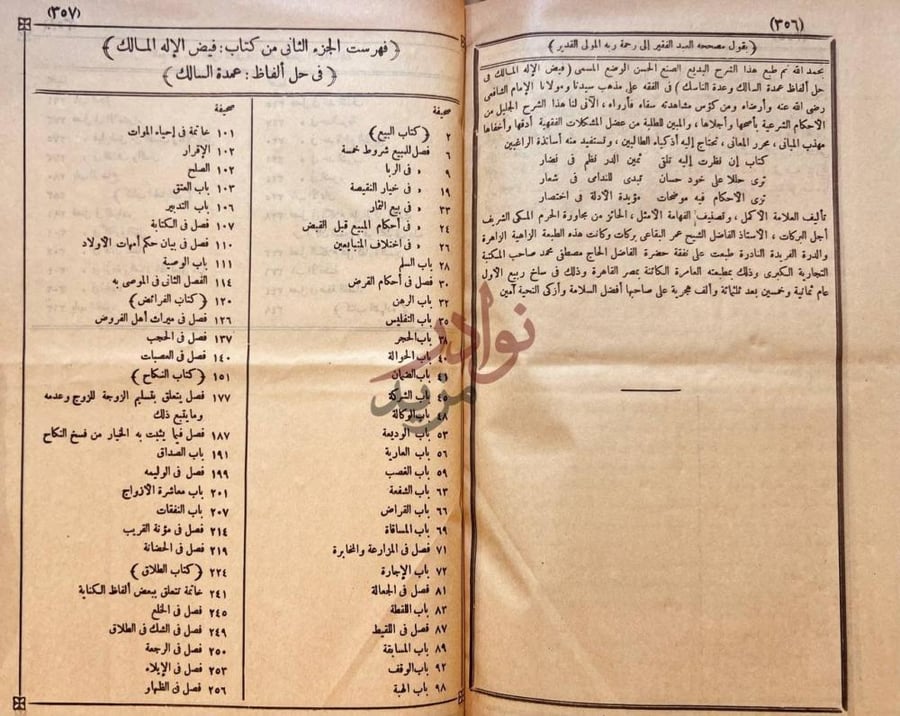 فهرس كتاب فيض الاله المالك في حل الفاظ عمدة السالك وعدة