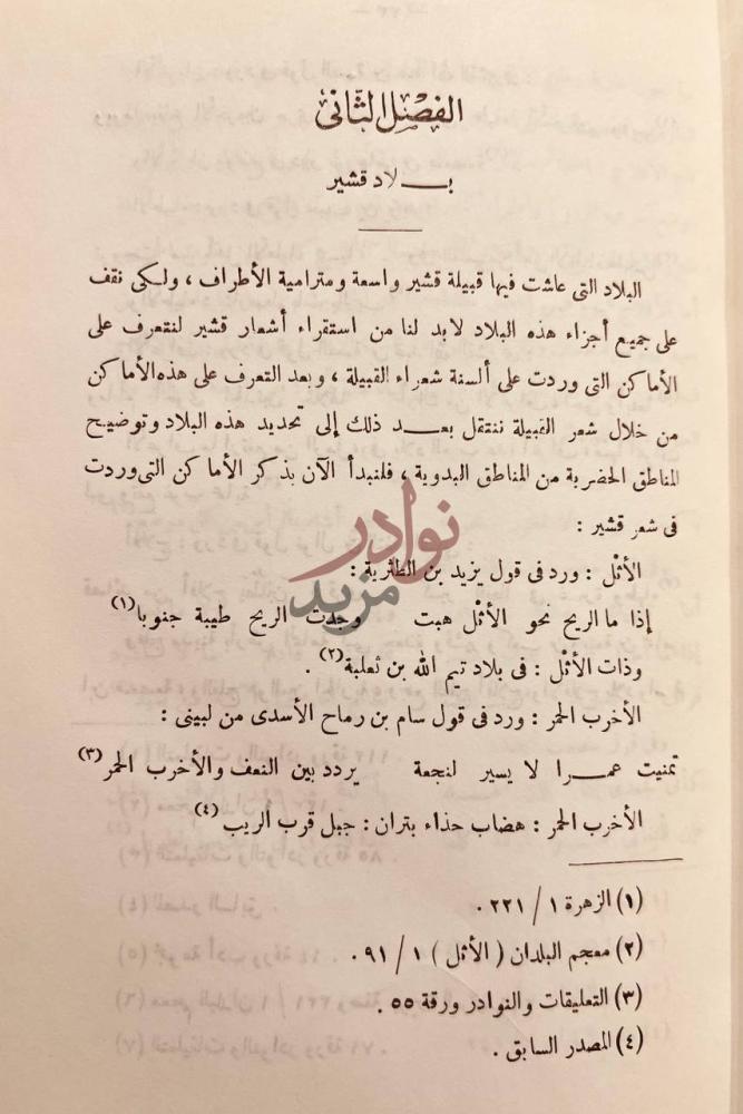 صفحة داخلية كتاب شعراء بني قشير في الجاهلية والإسلام حتى اخر