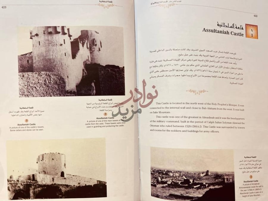 صفحة داخلية كتاب المجموعة المصورة لاشهر معالم المدينة المنورة