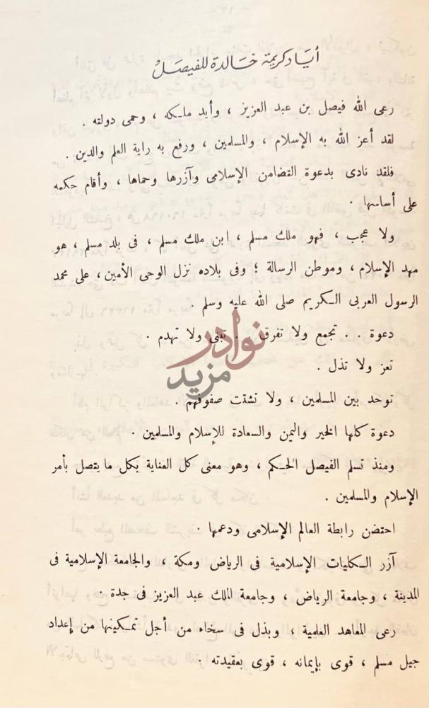 صفحة داخلية كتاب ايام في تونس أيادى كريمة خالدة