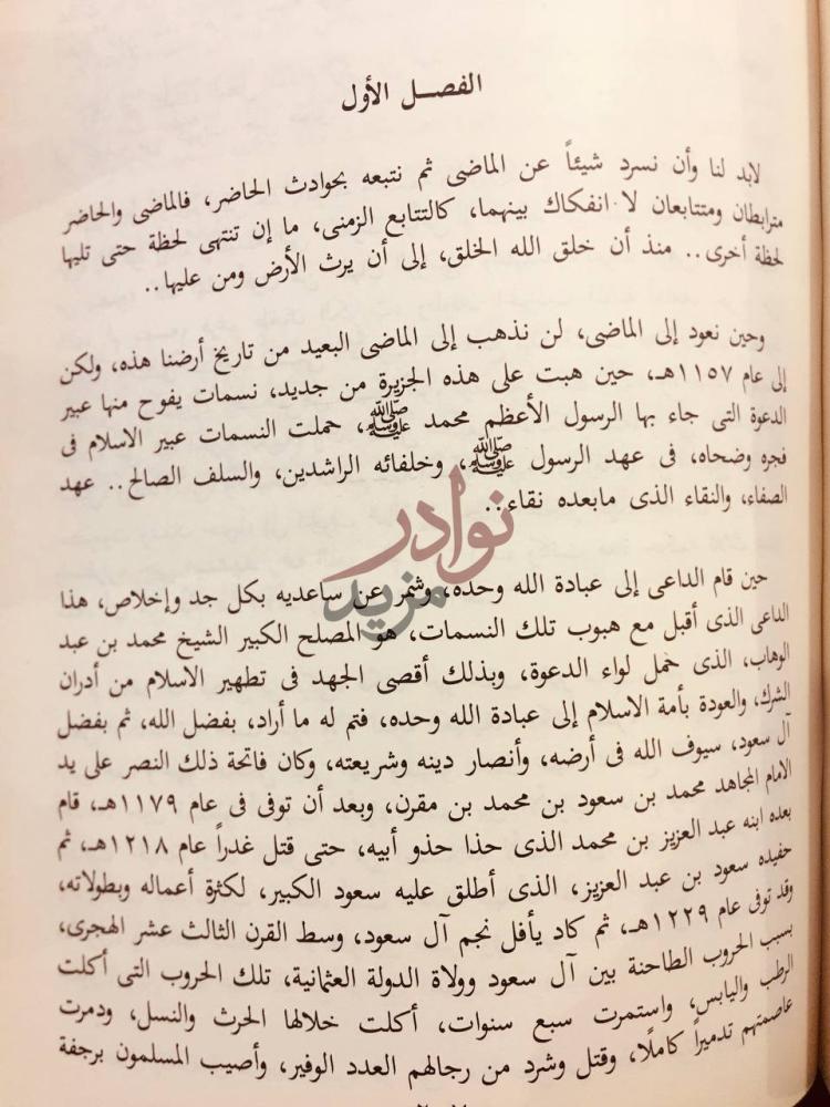 صفحة داخلية كتاب تاريخ ملوك ال سعود الفصل الأول