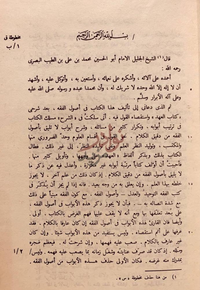مقدمة كتاب المعتمد في اصول الفقه