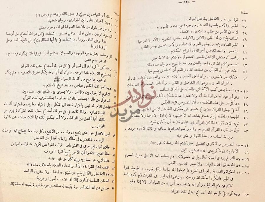 فهرس كتاب جواب اهل العلم والايمان