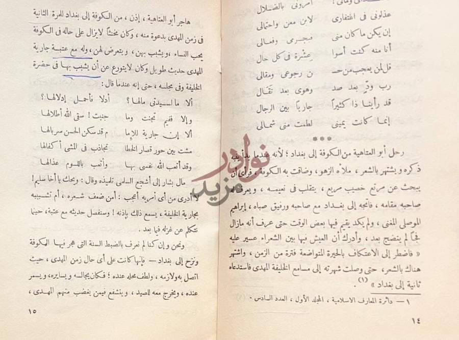 صفحة داخلية كتاب ابو العتاهية نص يروي قصة هجرة أبي