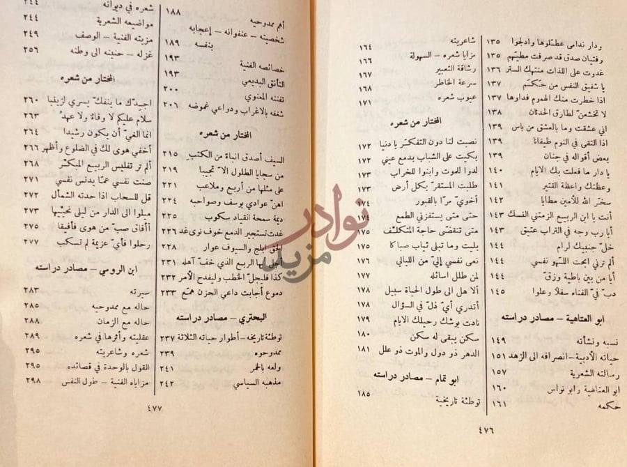 فهرس كتاب امراء الشعر العربي في العصر العباسي فهرس تابع