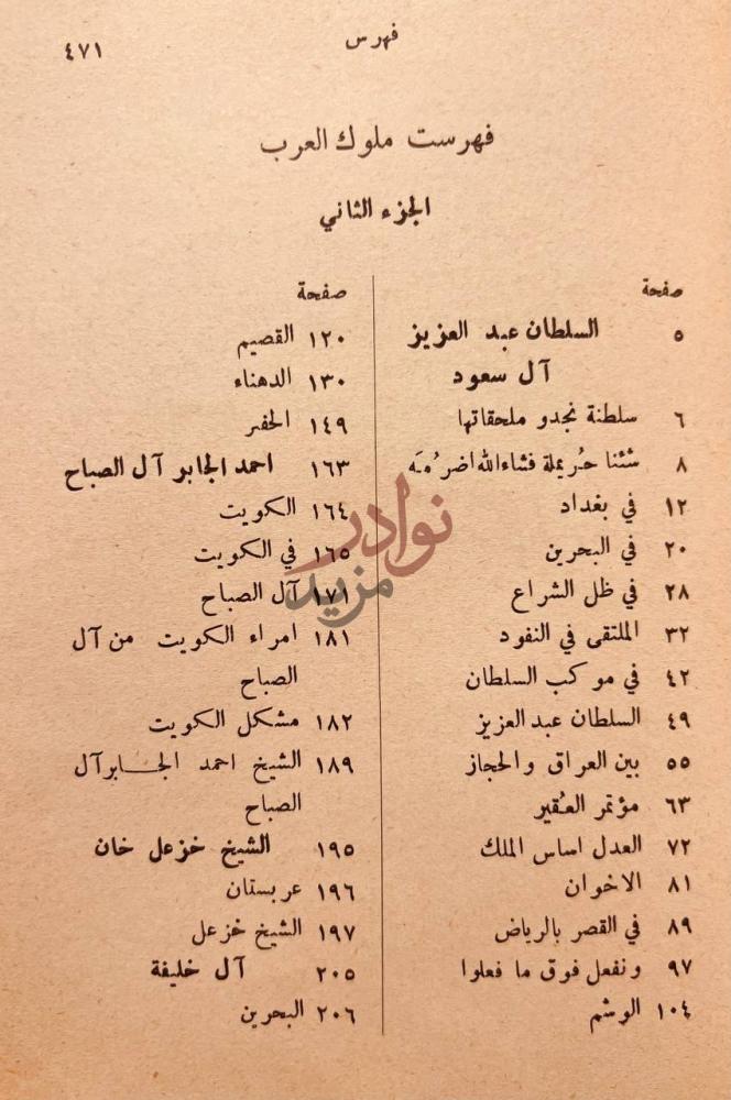 فهرس كتاب ملوك العرب فهرست ملوك العرب