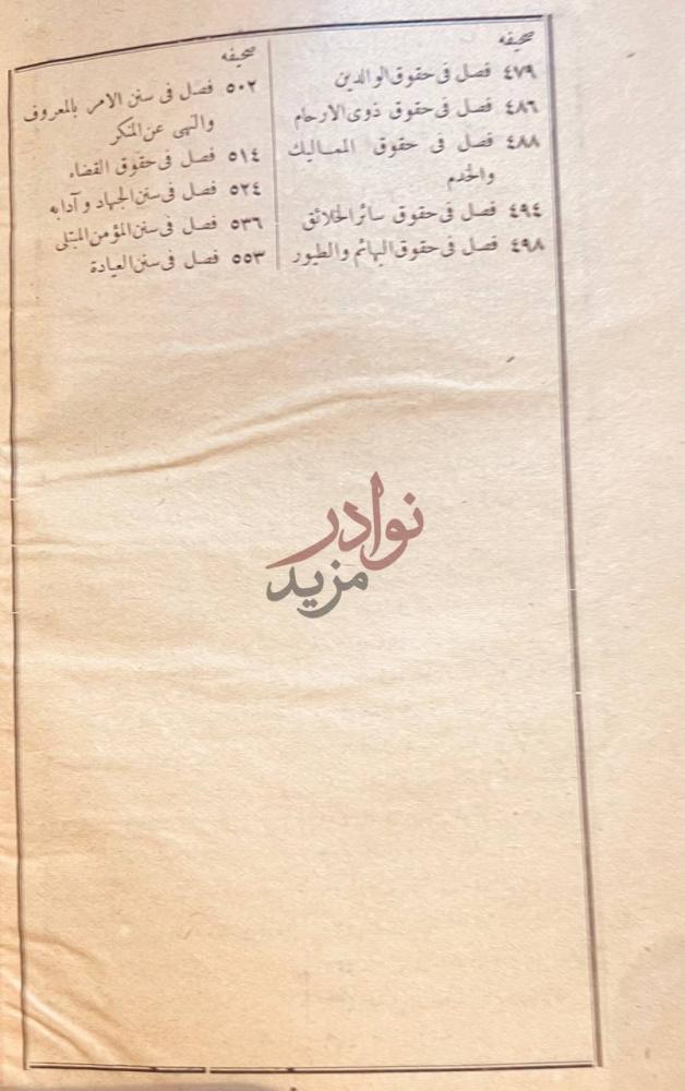 فهرس كتاب الشريعة الاسلامية فهرست