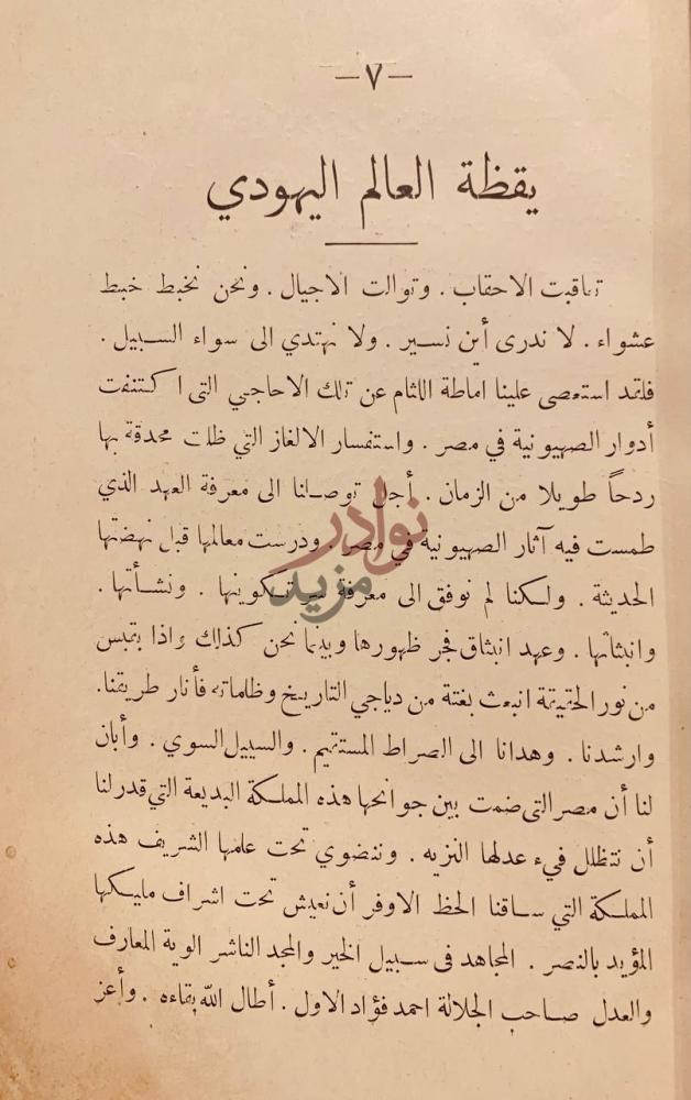 مقدمة كتاب يقظة العالم اليهودي يقظة العالم اليهودي
