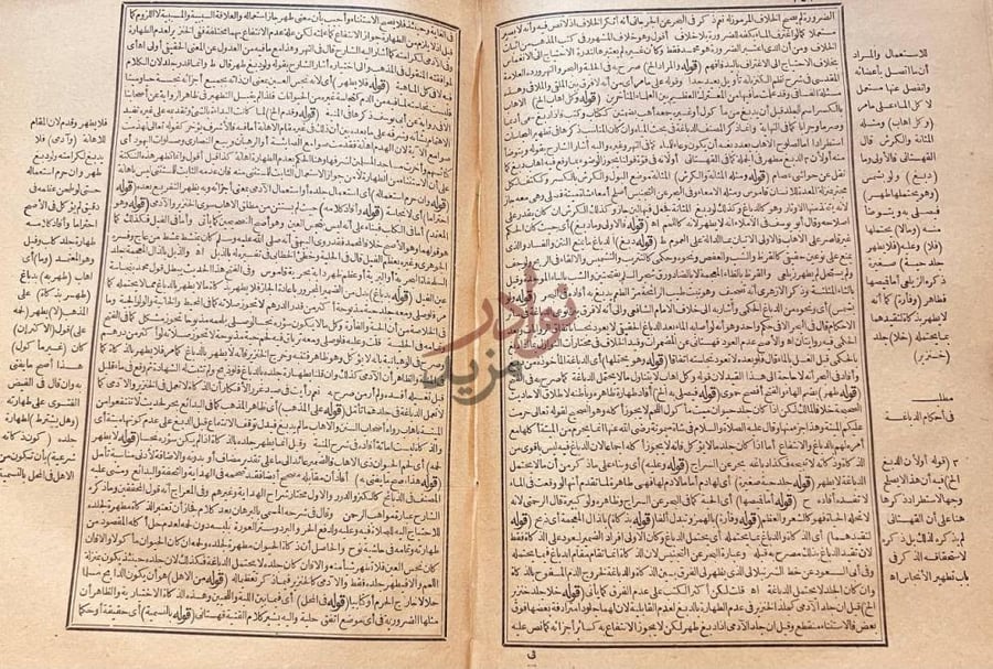 صفحة داخلية كتاب حاشية ابن عابدين ردالمحتار على الدر المختار