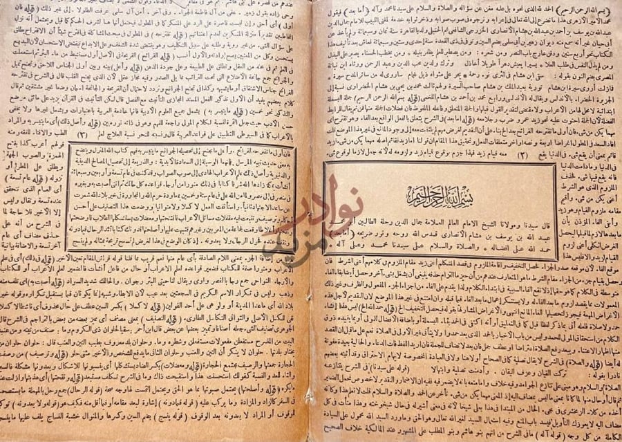 صفحة داخلية كتاب مغني اللبيب بسم الله الرحمن