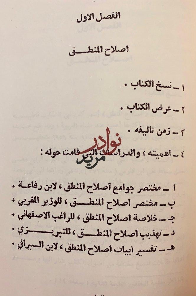 سيبويه امام النحاة/ابن السكيت اللغوى