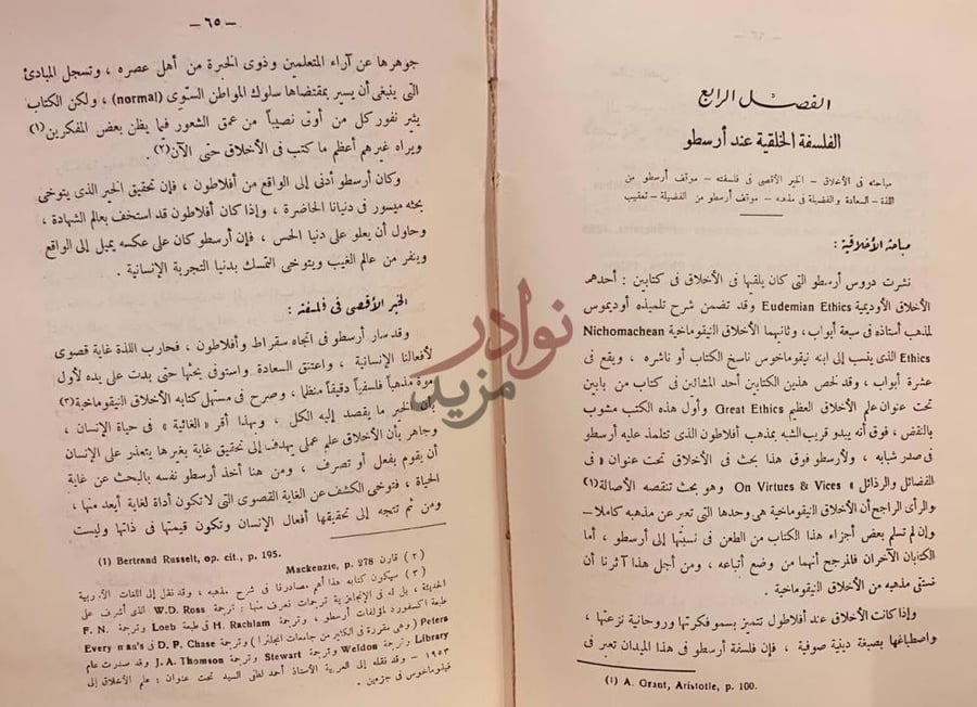 صفحة داخلية كتاب الفلسفة الخلقية نشاتها وتطورها