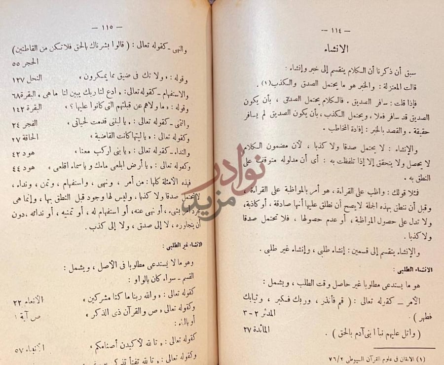 صفحة داخلية كتاب فن البلاغة الإنشاء